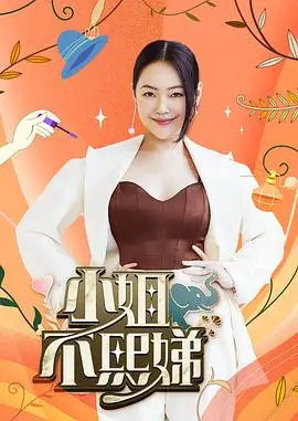 脱口秀大会 第六季
